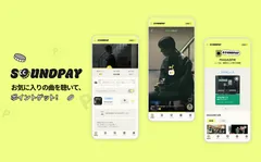 音楽を聴くだけでポイントが貯まるリワード型プラットフォーム「SOUNDPAY」