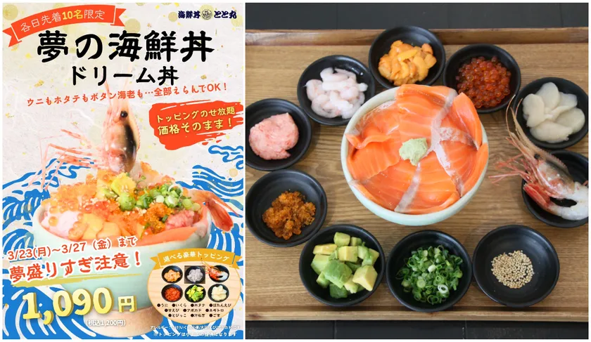 サーモンパーク千歳の『とと丸ドリーム丼』が登場!