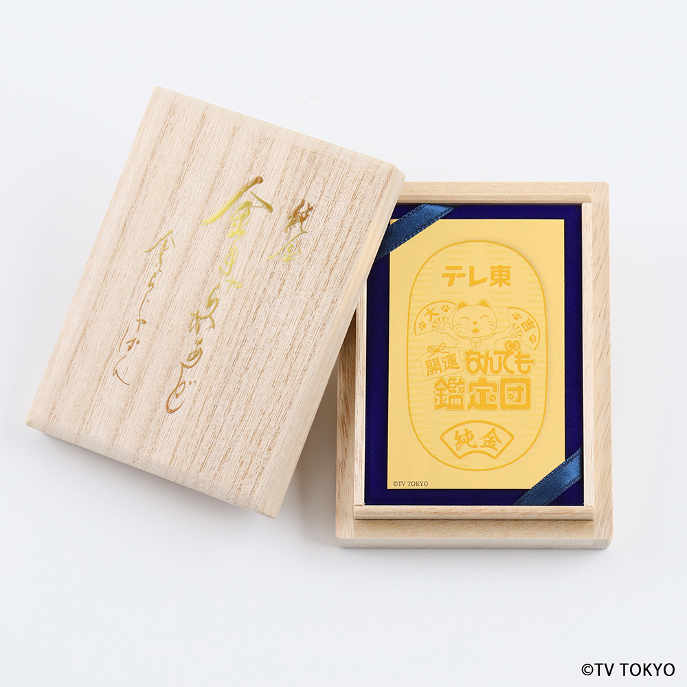 断捨離ゆうちゃん　純金 ラミネート ニッセイ100周年記念 999 刻印あ 開運！なんでも鑑定団』の純金コレクションが 金きゃらじゃぱんから3月