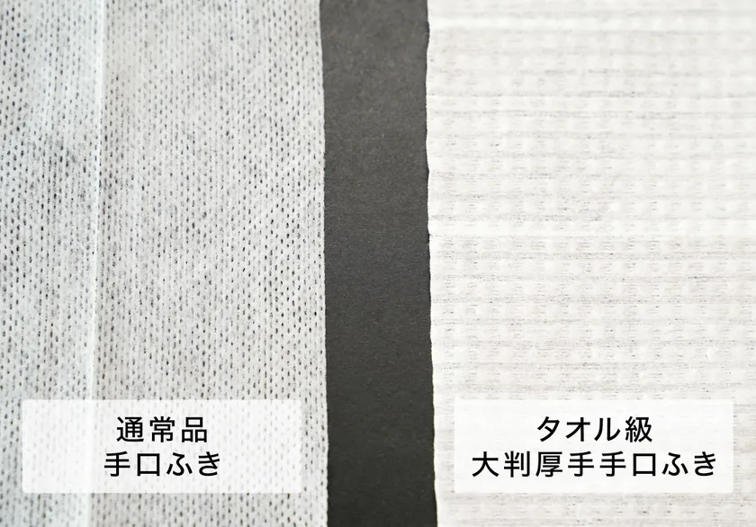 タオルみたいな「超厚手」シート