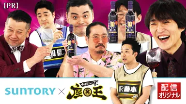 ワイン好き芸人がお笑いバトル！