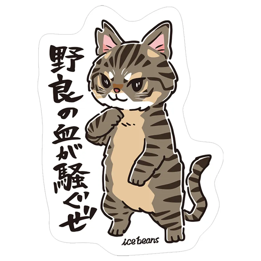 保護猫ステッカー 330円(税込)