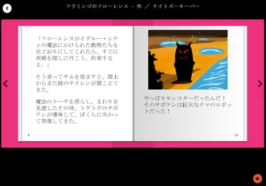 自分の描いた挿絵で絵本を作る