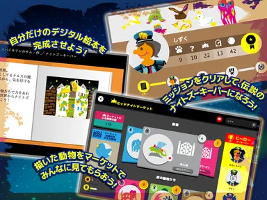 デジタル絵本・皆が描いた動物が見られる