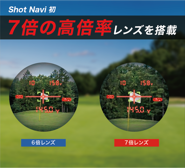 Shot Naviより、ゴルフ用レーザー距離計測器に新モデル登場！ 7倍の高