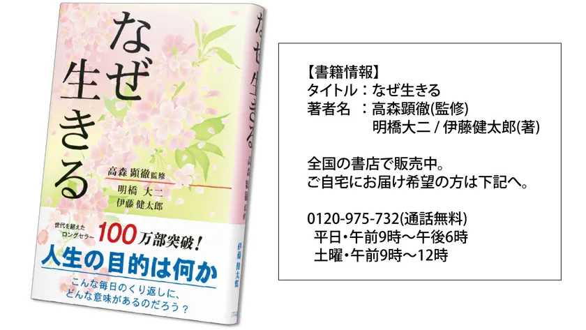 なぜ生きる