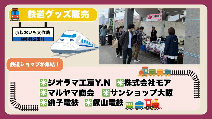 鉄道物販開催