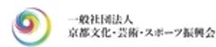 一般社団法人京都文化・芸術・スポーツ振興会のロゴ