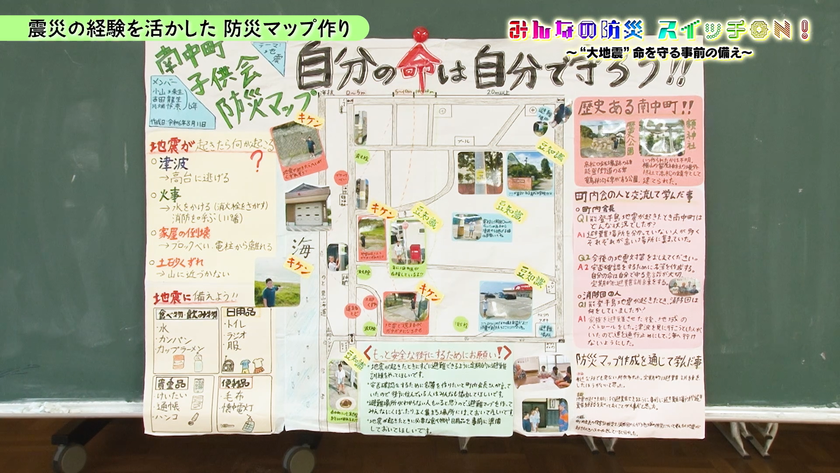 動画：震災の経験を活かした防災マップ作り