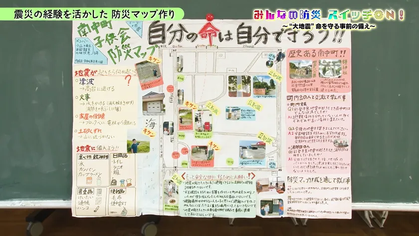 動画:震災の経験を活かした防災マップ作り