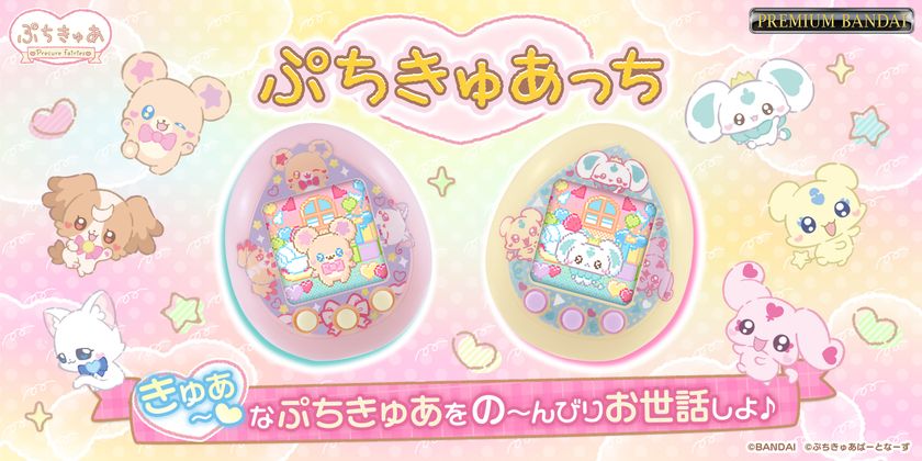 ぷちきゅあがたまごっち30周年をお祝い!
Tamagotchi nano colorfulから
「ぷちきゅあ～Precure Fairies～」とのコラボ商品が登場！
～きゅあ～ なぷちきゅあをお世話しよう♪～