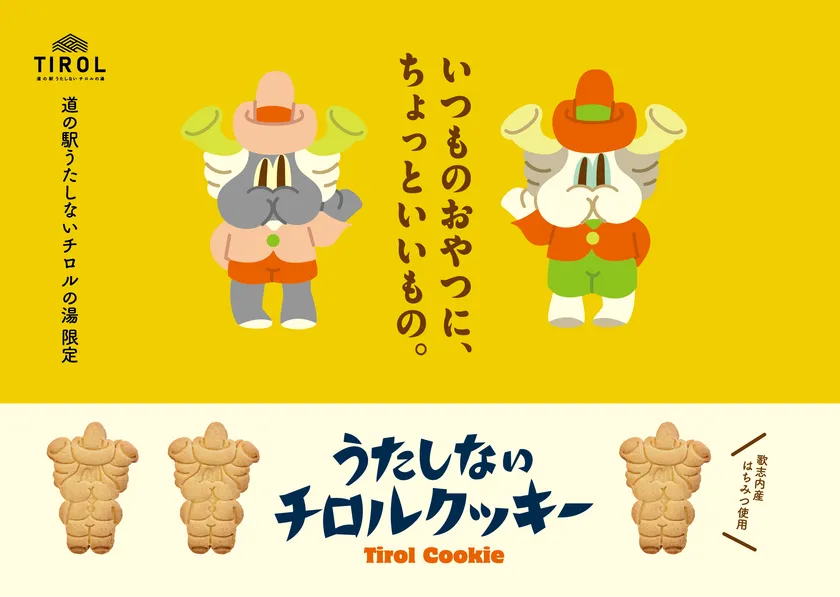 うたしないチロルクッキー