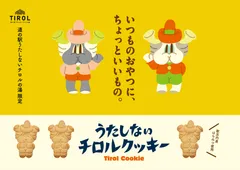 うたしないチロルクッキー