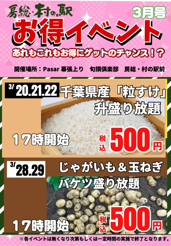 イベントチラシ