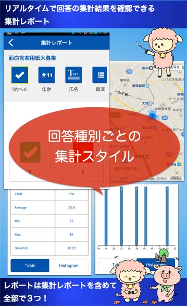 集計レポート画面