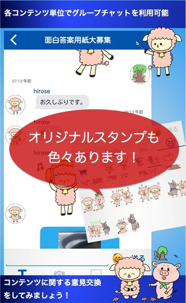 グループチャット画面