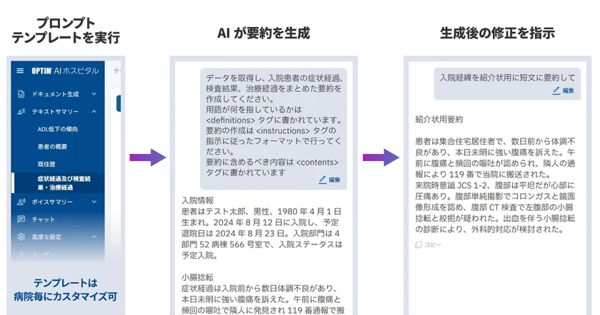 ＜カルテAIサマリー＞：1クリックでの自動要約と微調整
