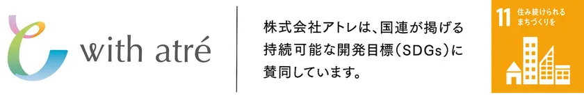 サスティナビリティ