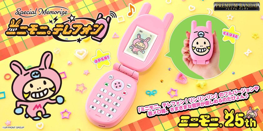 ミニモニ。結成25周年記念！
「ミニモニ。テレフォン」が なりきり仕様で商品化！