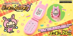 Special Memorize ミニモニ。テレフォン