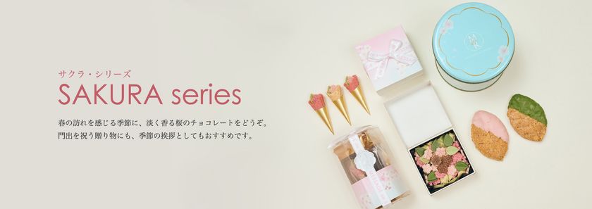 花に想いを託して。メサージュ・ド・ローズ　
季節限定「サクラ・シリーズ」発売