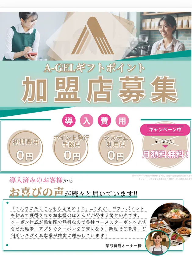 加盟店参入について(1)
