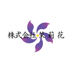株式会社 茉莉花