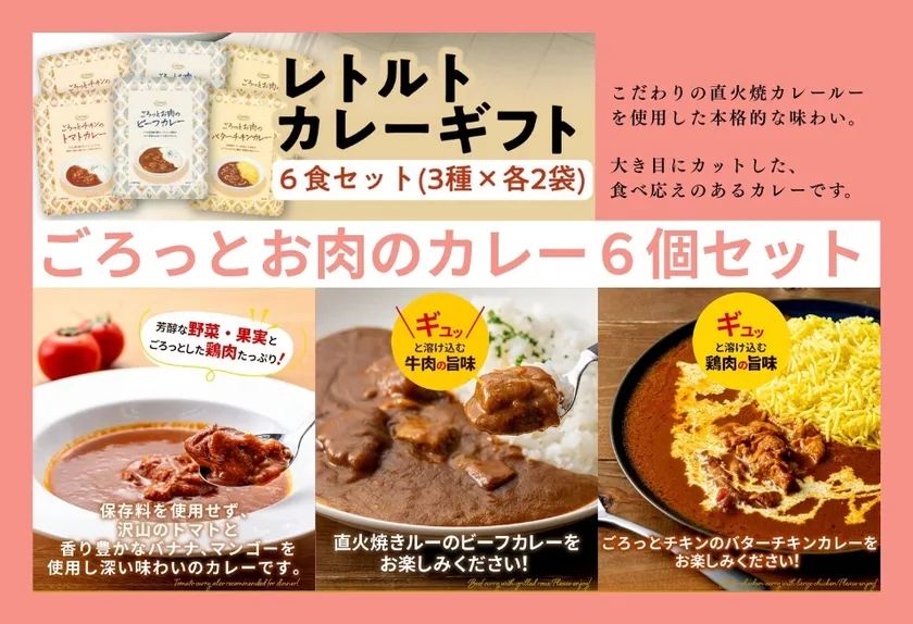 ごろっとお肉のカレーセット