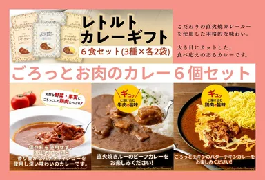 ごろっとお肉のカレーセット