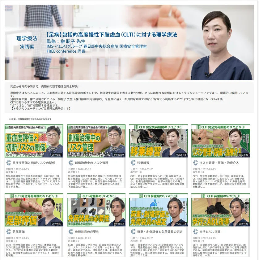 CLTI理学療法特集Top
