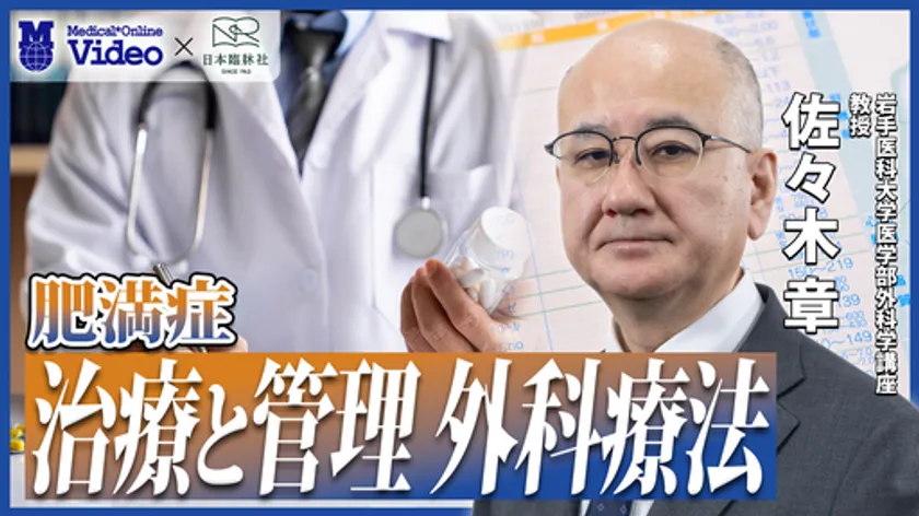 肥満症_治療と管理 外科療法
