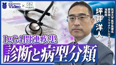 IgG4_診断と病型分類