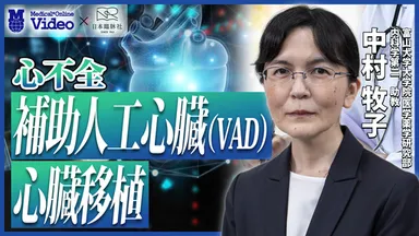 心不全_心不全 補助人工心臓(VAD)・心臓移植