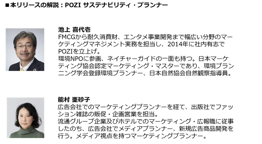 POZIサステナビリティ・プランナー