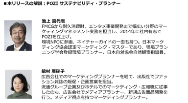 POZIサステナビリティ・プランナー