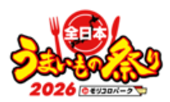 全日本うまいもの祭り事務局(株式会社ゲイン)のロゴ