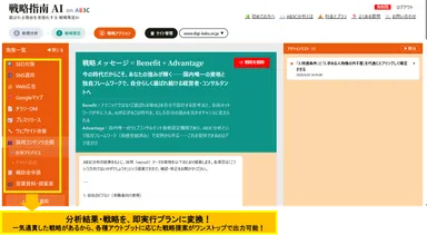 戦略アクションページ：各種施策ごとにアドバイスシートを出力、チャットでブラッシュアップすることができる