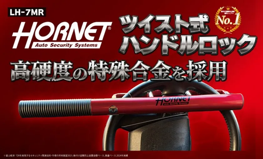 HORNETツイスト式ハンドルロックLH-7MR