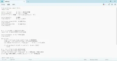 Pythonによるドローン制御プログラム