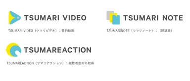 ツマリシリーズロゴ