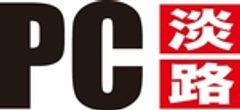 PC淡路株式会社のロゴ