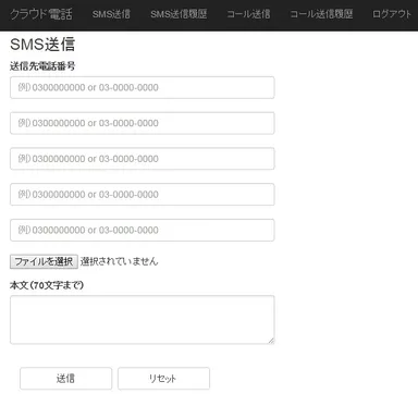 SMS配信管理画面