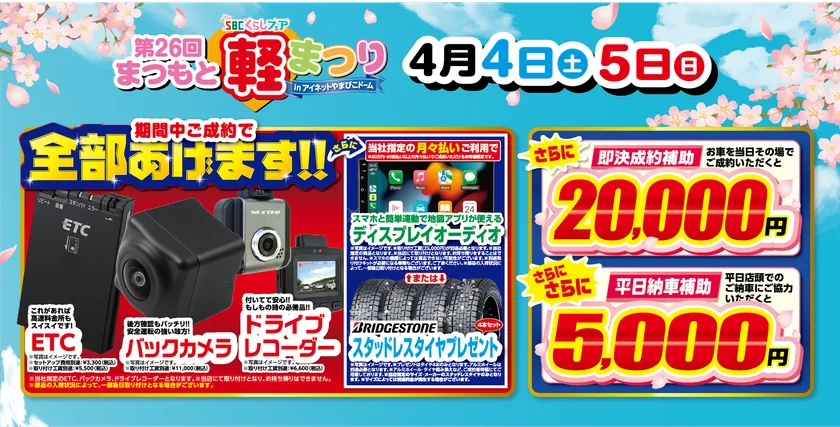 成約特典(全部あげます)