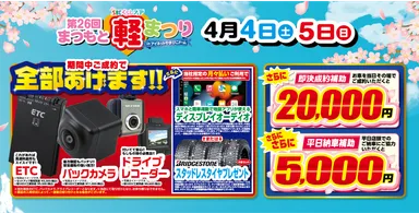 成約特典(全部あげます)