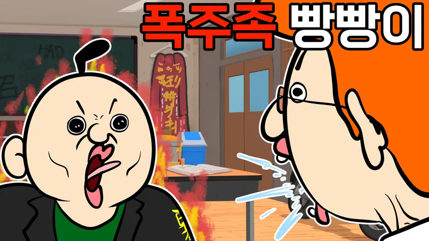 「暴走族パンパンくん」サムネイル