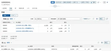 ▲らくらく登録ワークフロー 会計伝票(SAP S/4HANA(R) Cloud Public Edition対応版)伝票照会画面