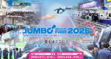 250社以上の専門メーカー、34,000名超の来場者が集う 電設資材の総合 250社以上の専門メーカー、34,000名超の来場者が集う 電設資材の総合