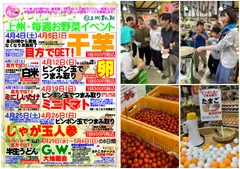 メディアでも話題！ワクワクドキドキ農産イベントを4月も開催！