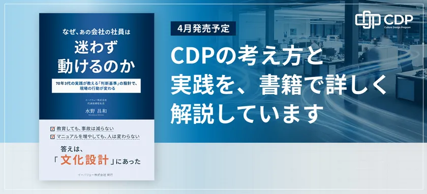 書籍『なぜ、あの会社の社員は迷わず動けるのか』