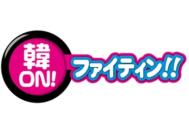 番組ロゴ（ヨコ）